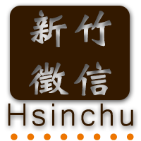 新竹LOGO